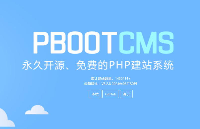 關(guān)于PbootCMS系統(tǒng)用戶授權(quán)的聲明