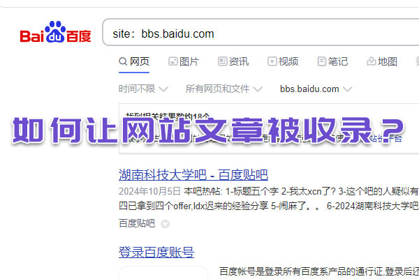 如何讓網站文章被收錄？