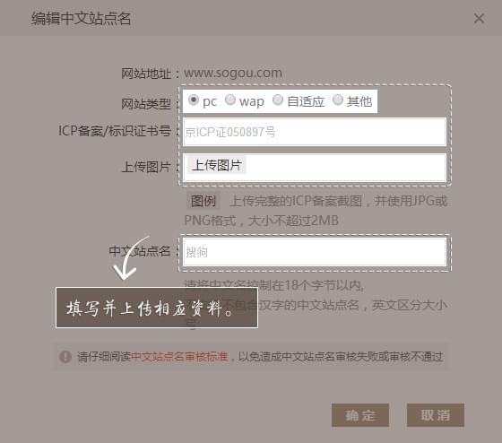 搜狗搜索引擎中文站點名稱匹配申請教程