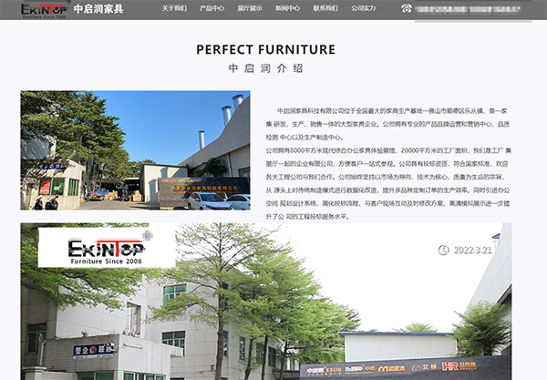 中啟潤家具