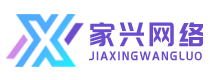 家興網絡